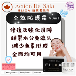 加拿大 Action De Gala Elixa Defense Cream 全效防護霜 50ml
