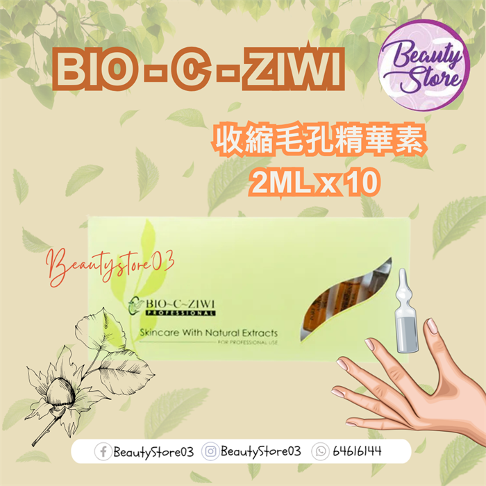 法國詩華BIO-C-ZIWI 收縮毛孔精華素 2ml x 10枝