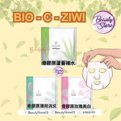法國 BIO-C-ZIWI 詩華 骨膠原系列面膜 3款