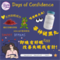 法國 Days Of Confidence 營養補充品