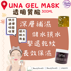 瑞士 UNA Hyaluronic Acid Moisturizing Mask 透明質酸深層補濕面膜 300ml
