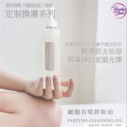  Fazzyno Cleansing Oil 細胞自噬卸妝油 200ml