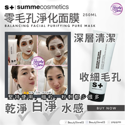 西班牙 Summe Cosmetics 零毛孔淨化面膜 250ml