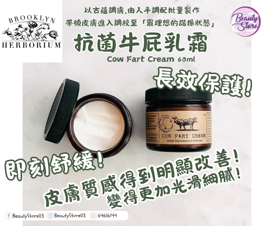 美國 Brooklyn Herborium 牛屁乳霜 60ml