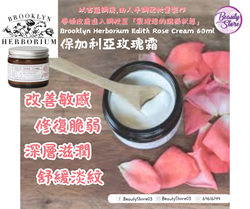 美國 Brooklyn Herborium Edith Rose Cream Edith 保加利亞玫瑰霜 60ml