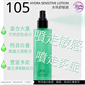 西班牙 SB 105 水珠舒敏乳 HYDRA SENSITIVE LOTION