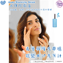 希臘AR 水彈防衛盾 Hydro Elasticity Shield 50ml 