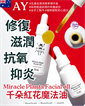 澳洲 AY Miracle Plants Facial oIl 千朵紅花魔法油 30ml《修復．滋潤．抗氧．減少炎症》 