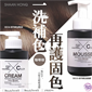 SH-RD 植萃補色護髮素 350ml