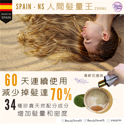 西班牙NS  人間髮量王 Supreme Shampoo 250ml