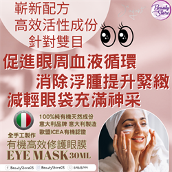 意大利 jayanti  Eye Mask 有機高效修護眼膜 30ml