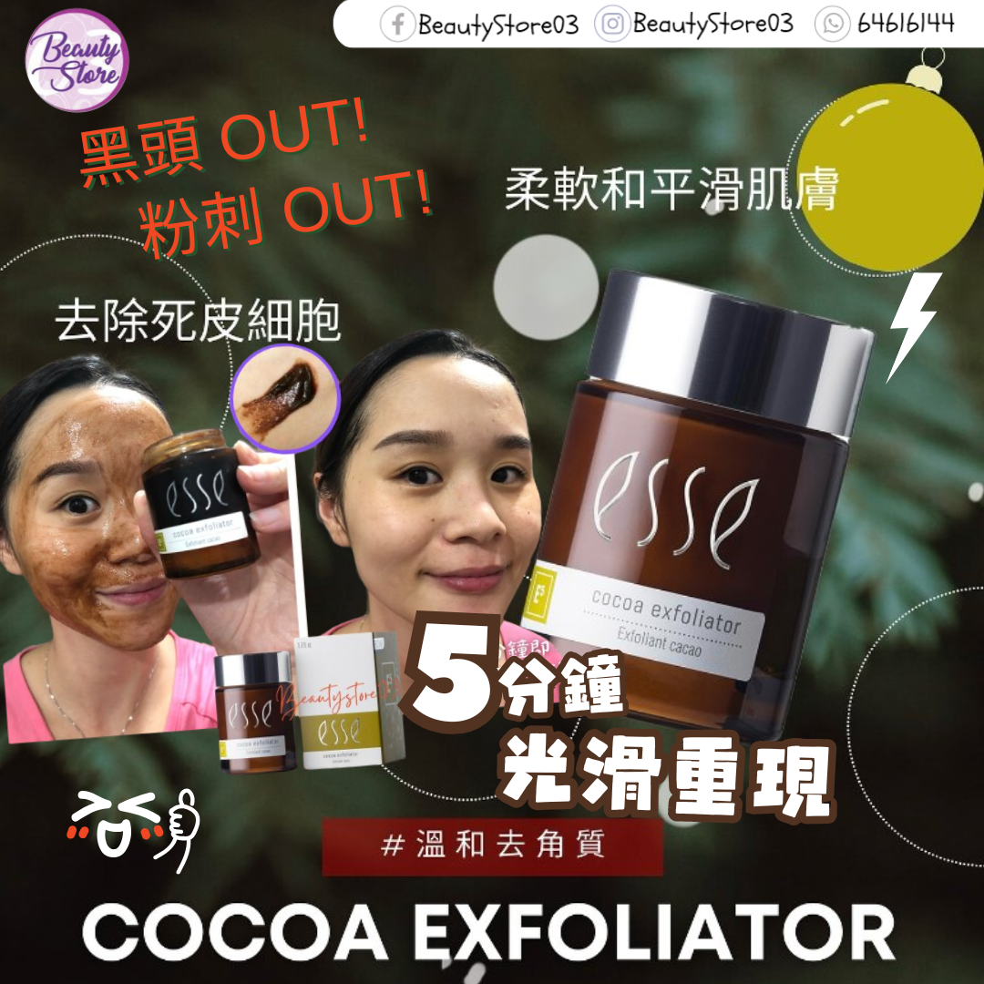 南非 ESSE 可可磨砂膏 Cocoa Exfoliator 50ml