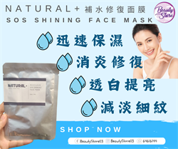 Natural +  SOS Mask 水光急救面膜