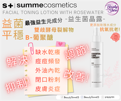 西班牙 Summe Cosmetics 益生菌晶露 (Mist) 100ml