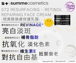 西斑牙 Summe Cosmetics 072 RESURFACING – RETINOL REPAIRING FACE CREAM 煥膚-視黃醇修護乳霜 50ml