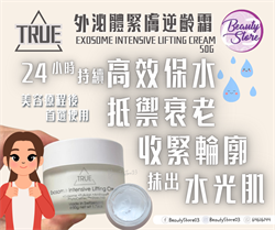 瑞士 True 外泌體「緊膚」逆齡霜 50g