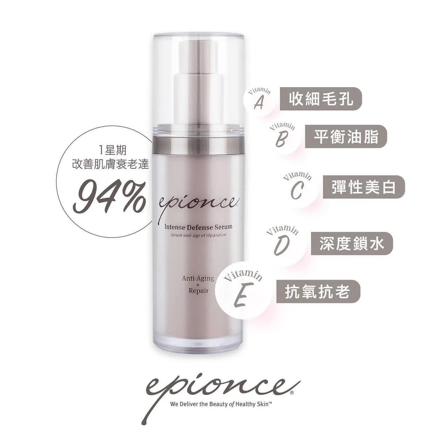 美國Epionce Intense Defense Serum 抗敵精華 