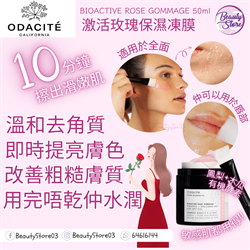 美國Odacite  BIOACTIVE ROSE GOMMAGE 激活玫瑰保濕凍膜50ml