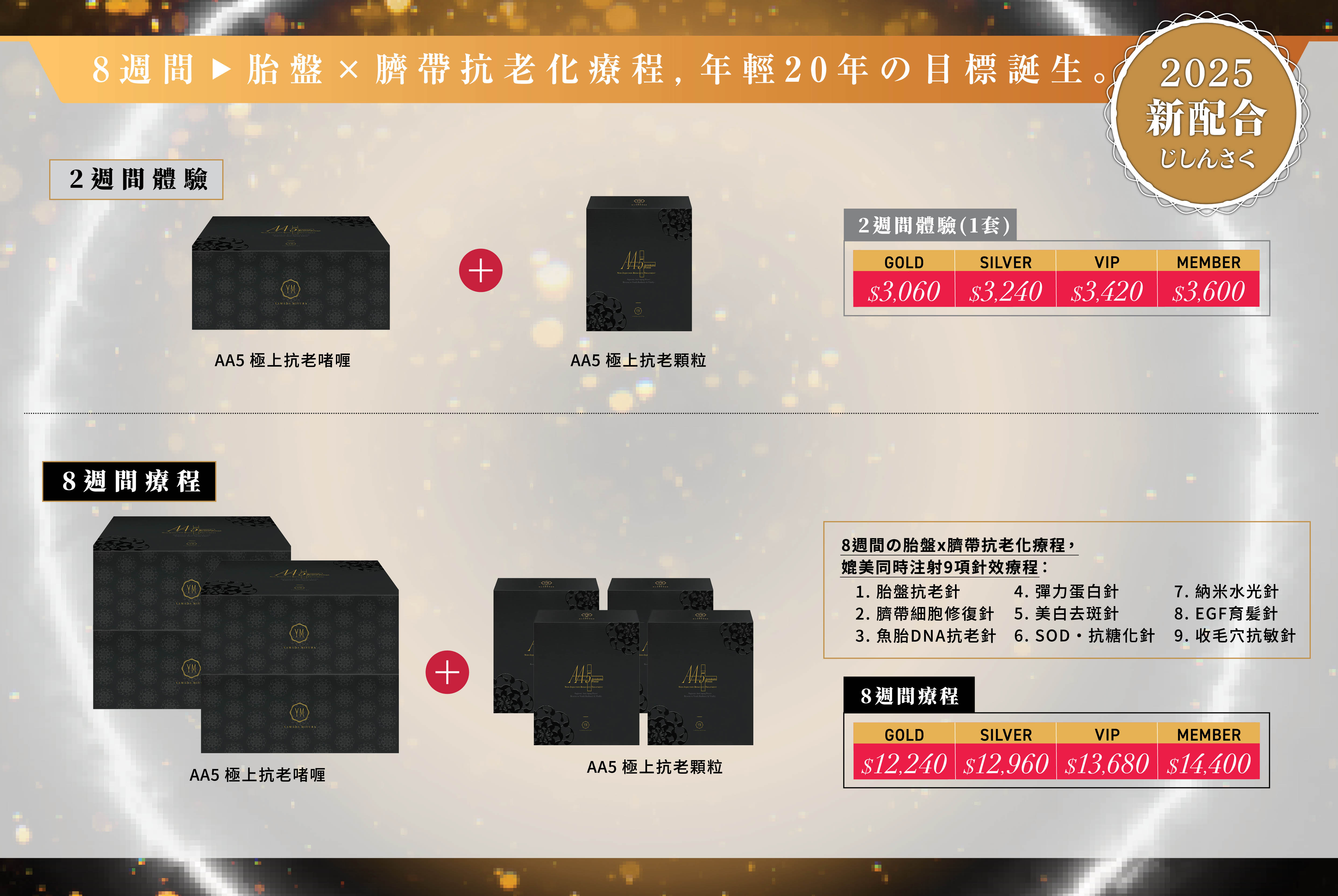 AA5 極上抗老化顆粒