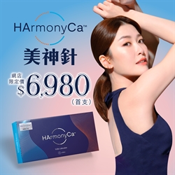 HArmonyCa™ 美神針