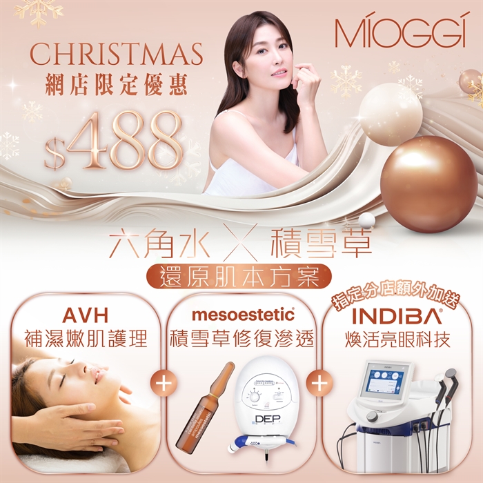 新客限定】20周年限定臻極原美肌之選| MÍOGGÍ MediCentre｜醫學輕齡