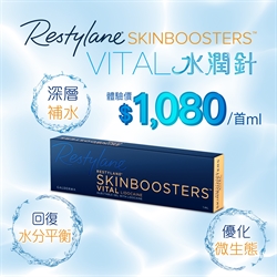 Restylane® VITAL水润针