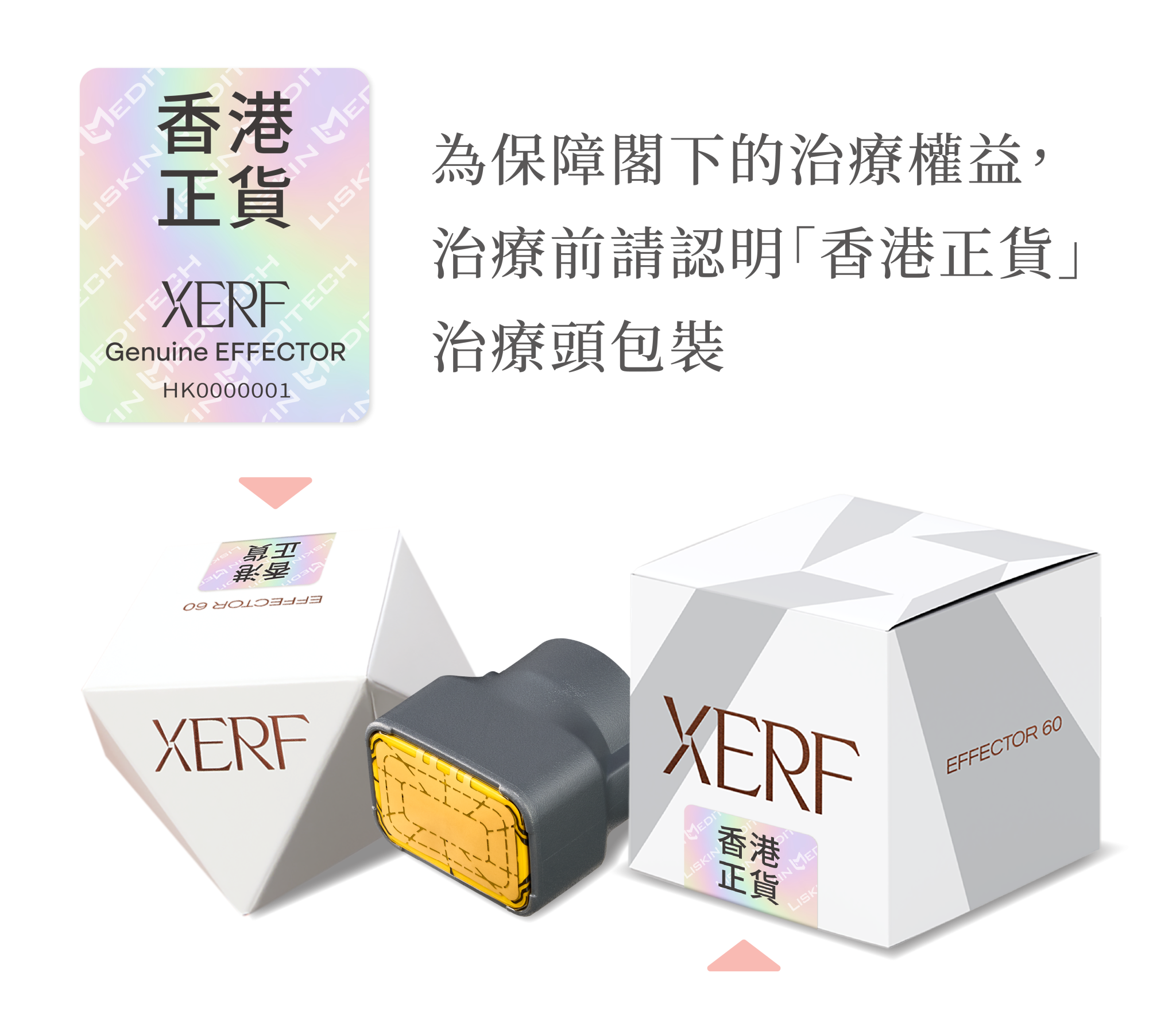 XERF 原廠正貨及官方認證示意