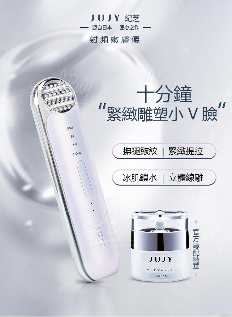 日本JUJY射頻嫩膚儀