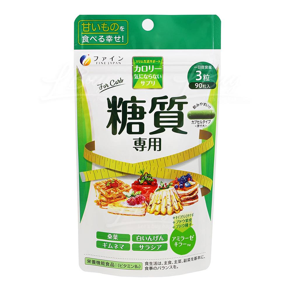 燃燒卡路里(糖質專用) 36克(400毫克x90粒)