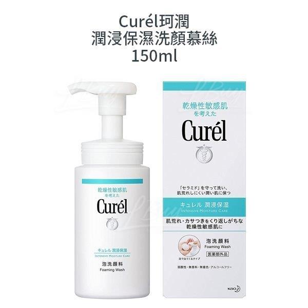 Curel 珂潤 豐盈泡沫潔面乳 150ml
