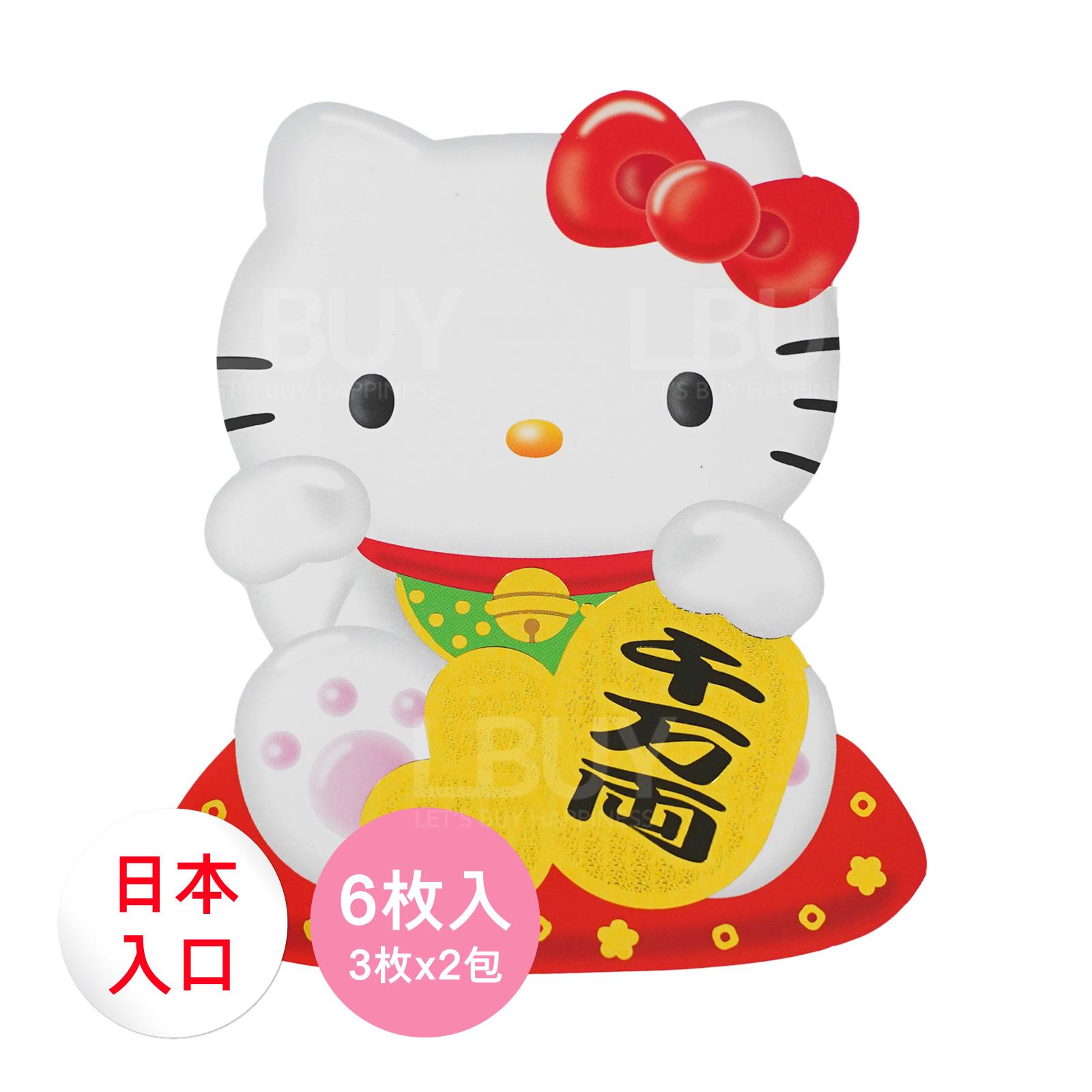 Hello Kitty 利是封(千萬兩) 3個x2