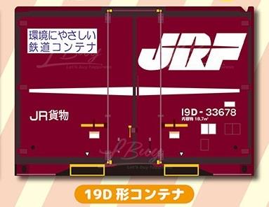 新幹線File 19D款