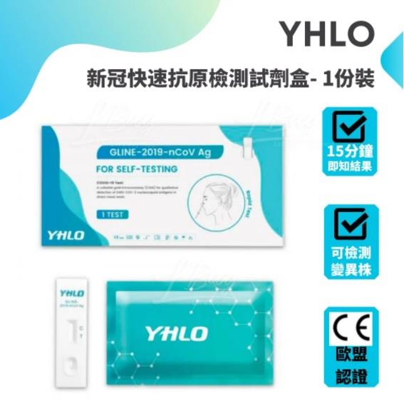 YHLO BGI Gline 2019 nCoV Rapid Antigen Test