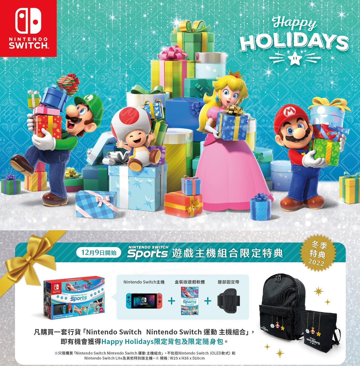 「Nintendo Switch Nintendo Switch 运动 主机组合」限定特典