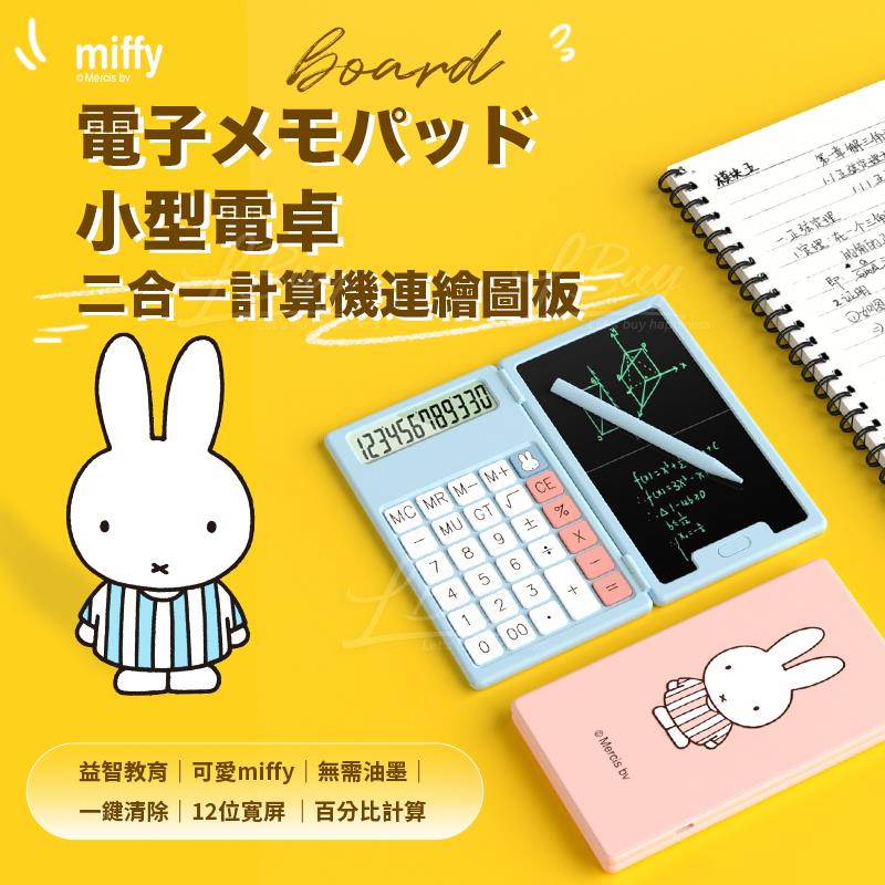 Miffy 二合一计算机连绘图板 粉蓝色 钮芯电池