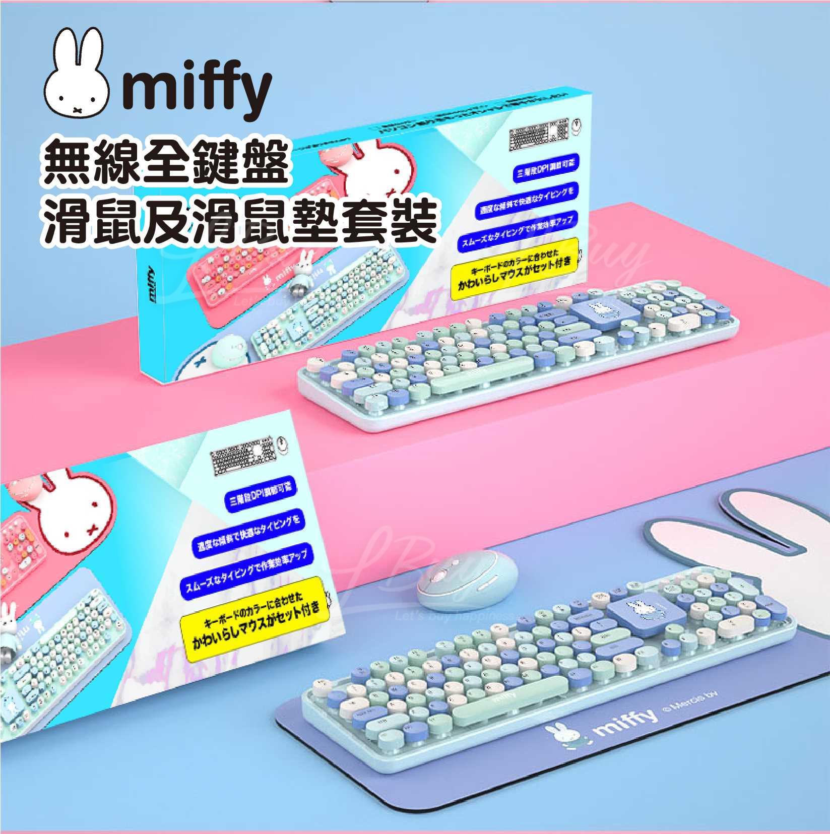 Miffy 无线全键盘, 滑鼠及滑鼠垫套装 粉蓝色