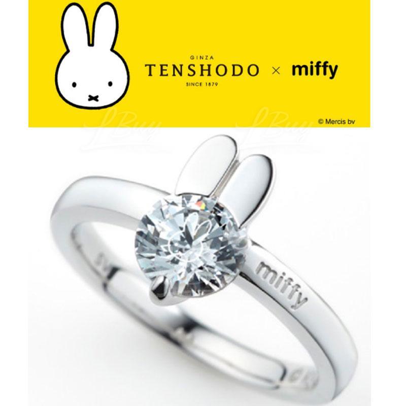 天賞堂TENSHODO×Miffy戒指(size:13)