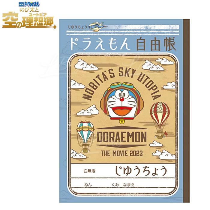 多啦A夢電影大雄與天空的理想鄉 B5筆記簿
