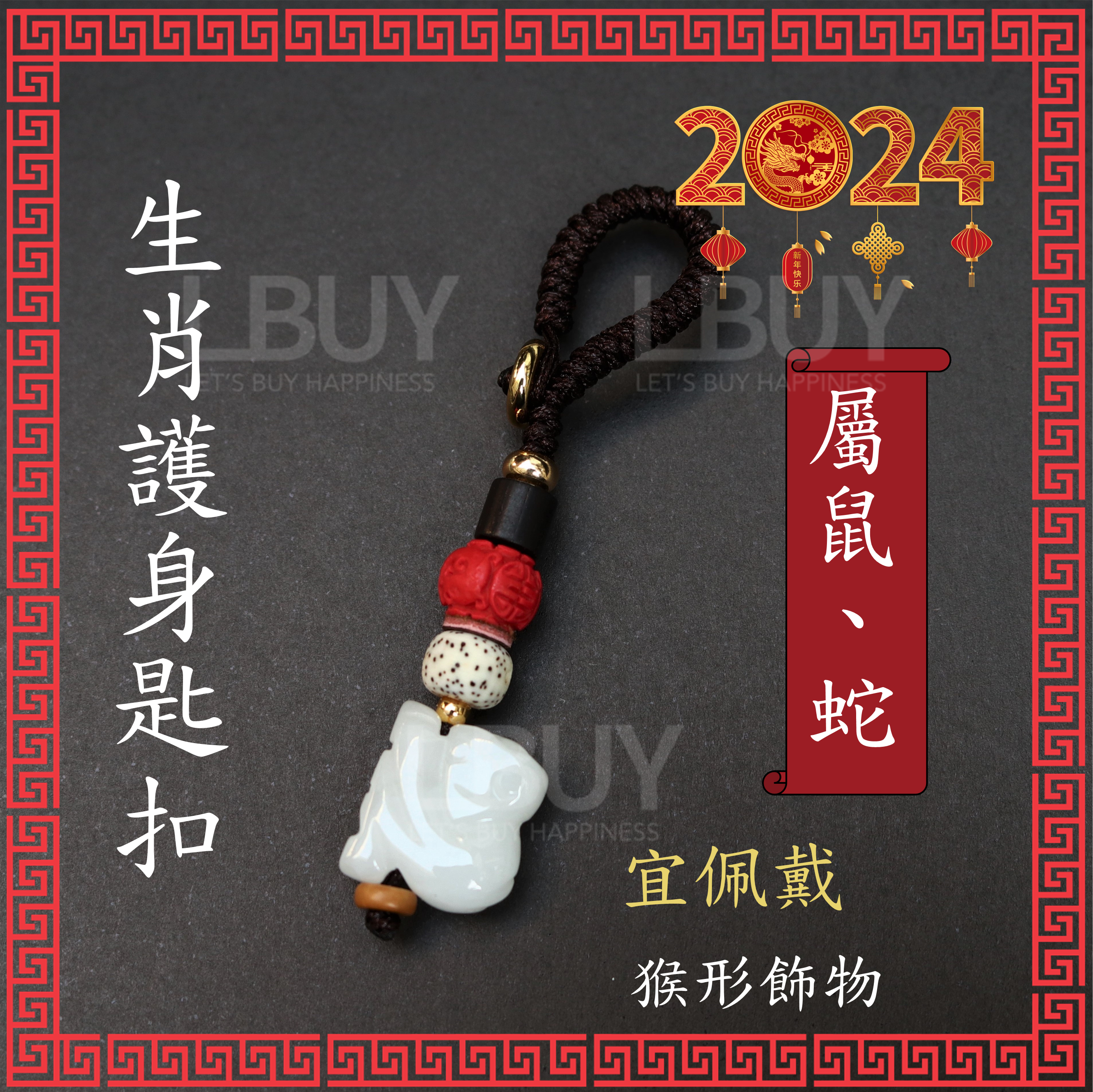 Hakken 2024-Year of the Dragon Zodiac Protective Keychain. Monkey.