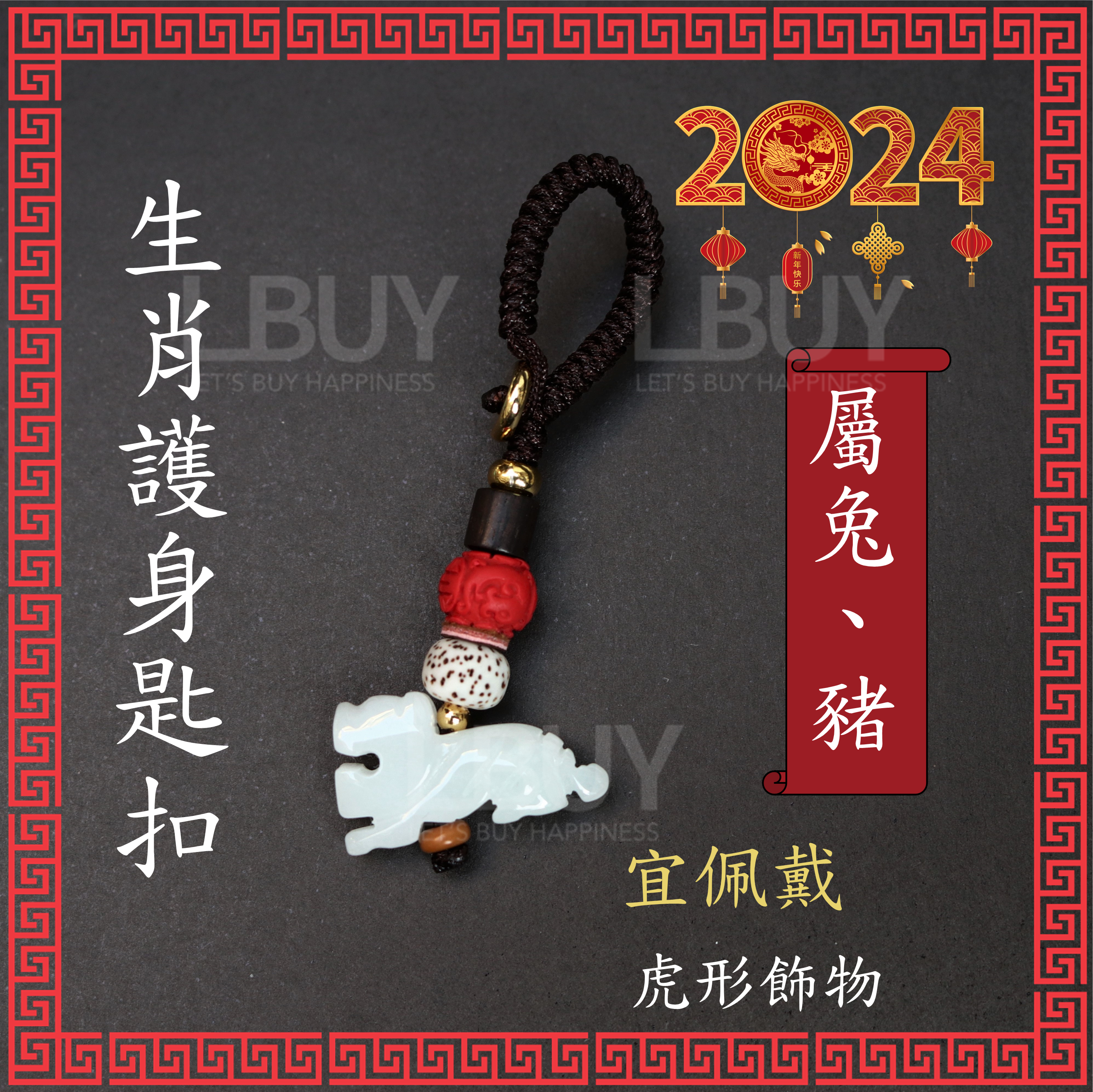 Hakken 2024-Year of the Dragon zodiac protective keychain Tiger.