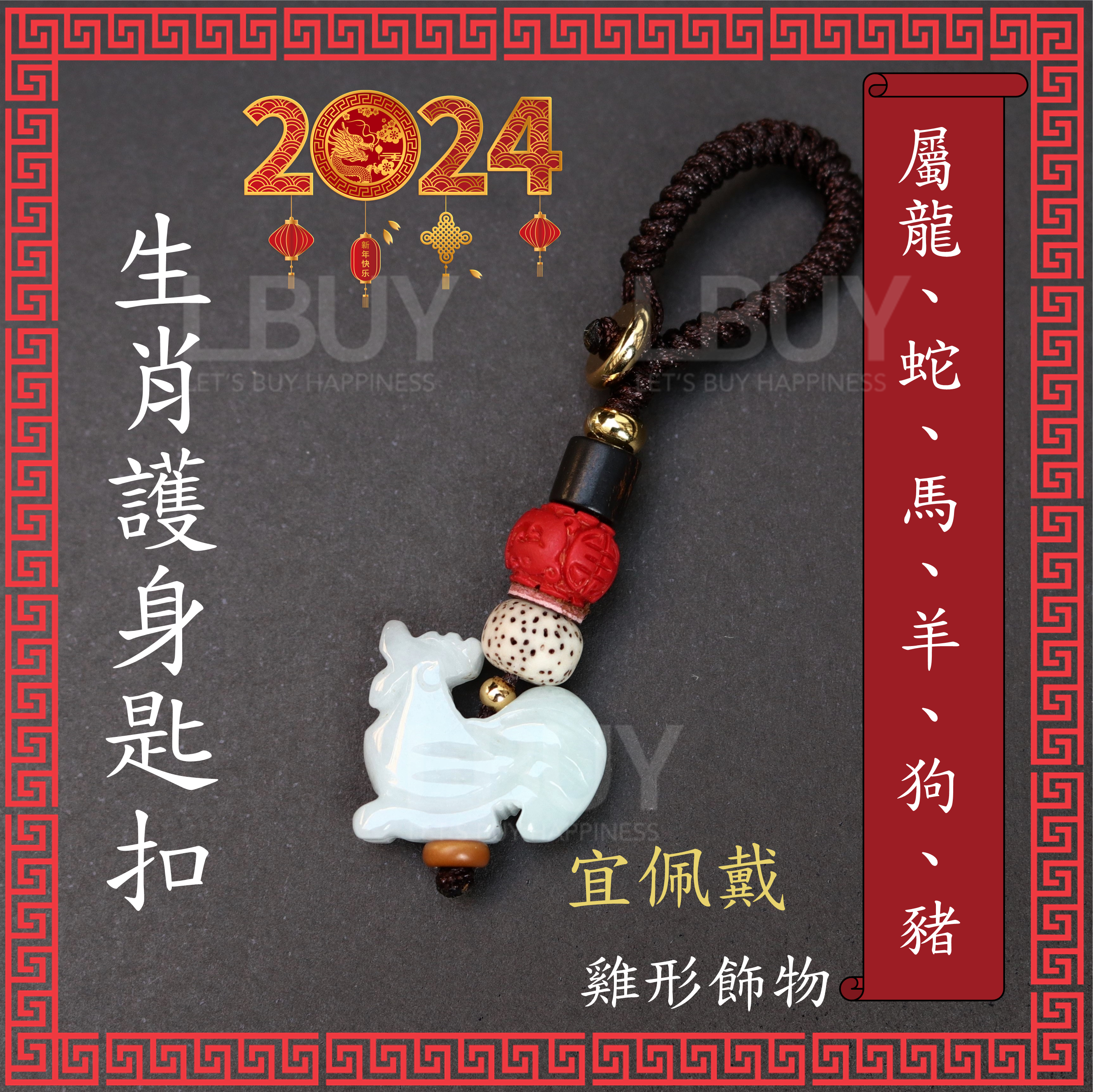 Hakken 2024 - Year of the Dragon Zodiac Protective Keychain. Rooster.