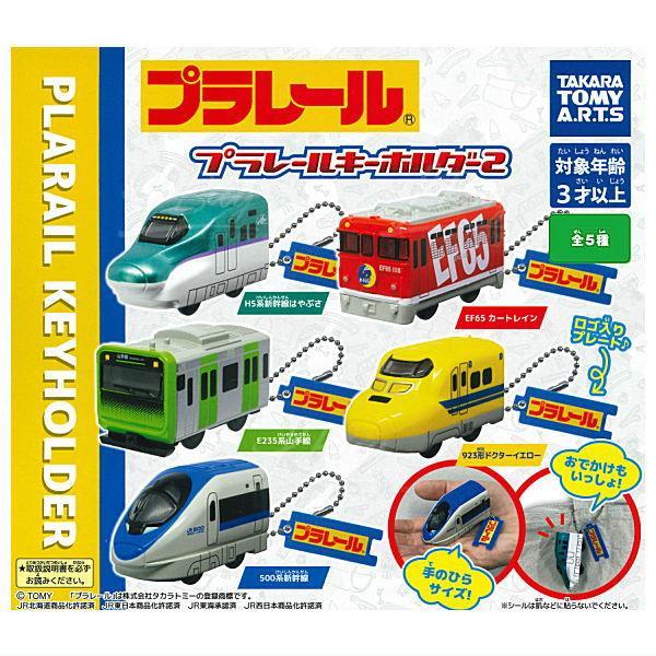 Plarail 新干线铁路王国匙扣 扭蛋