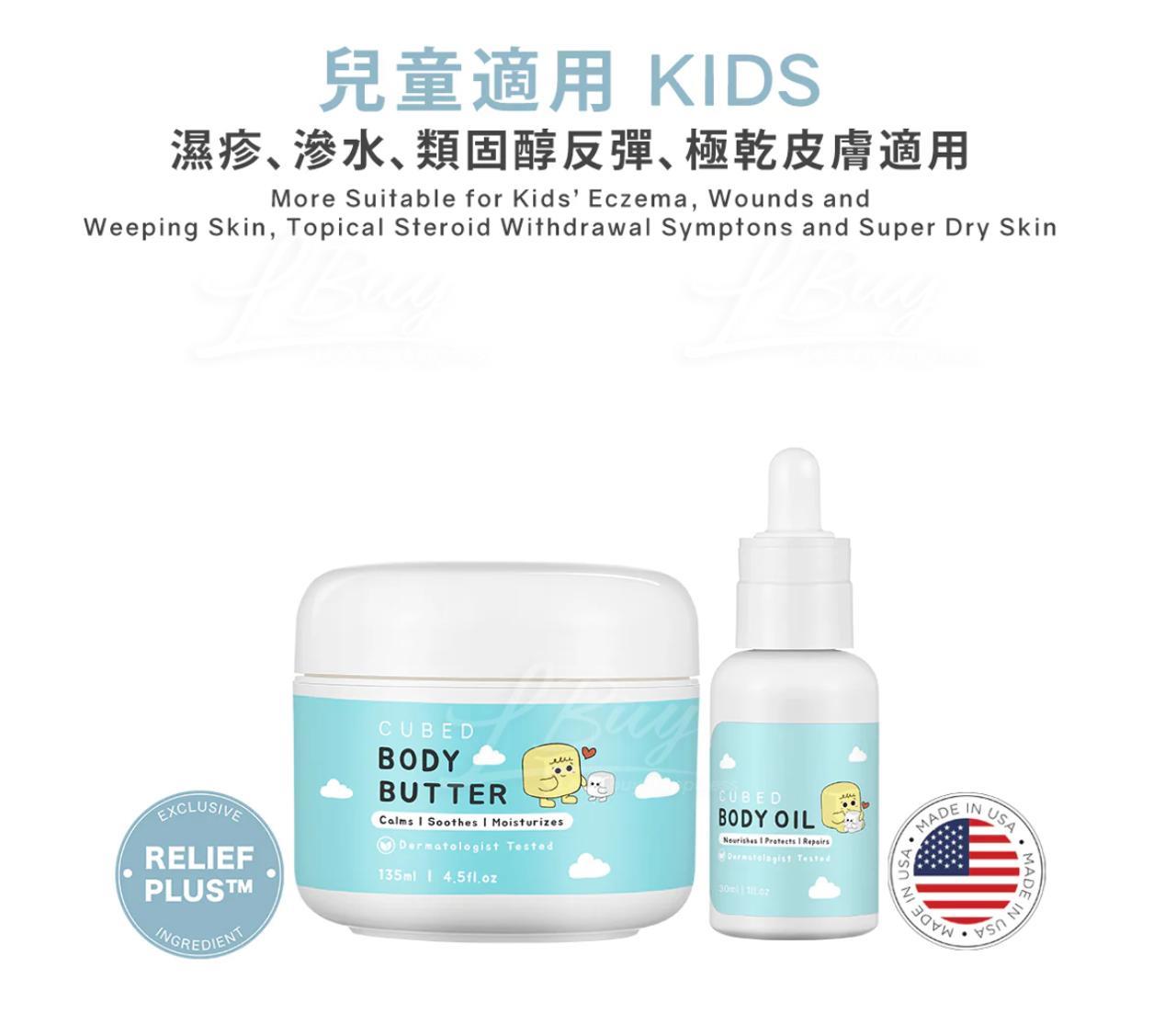 Cubed 儿童低敏纾缓润肤霜 135ml +Cubed 儿童湿疹纾缓护理油 30ml （12个月或以上儿童）