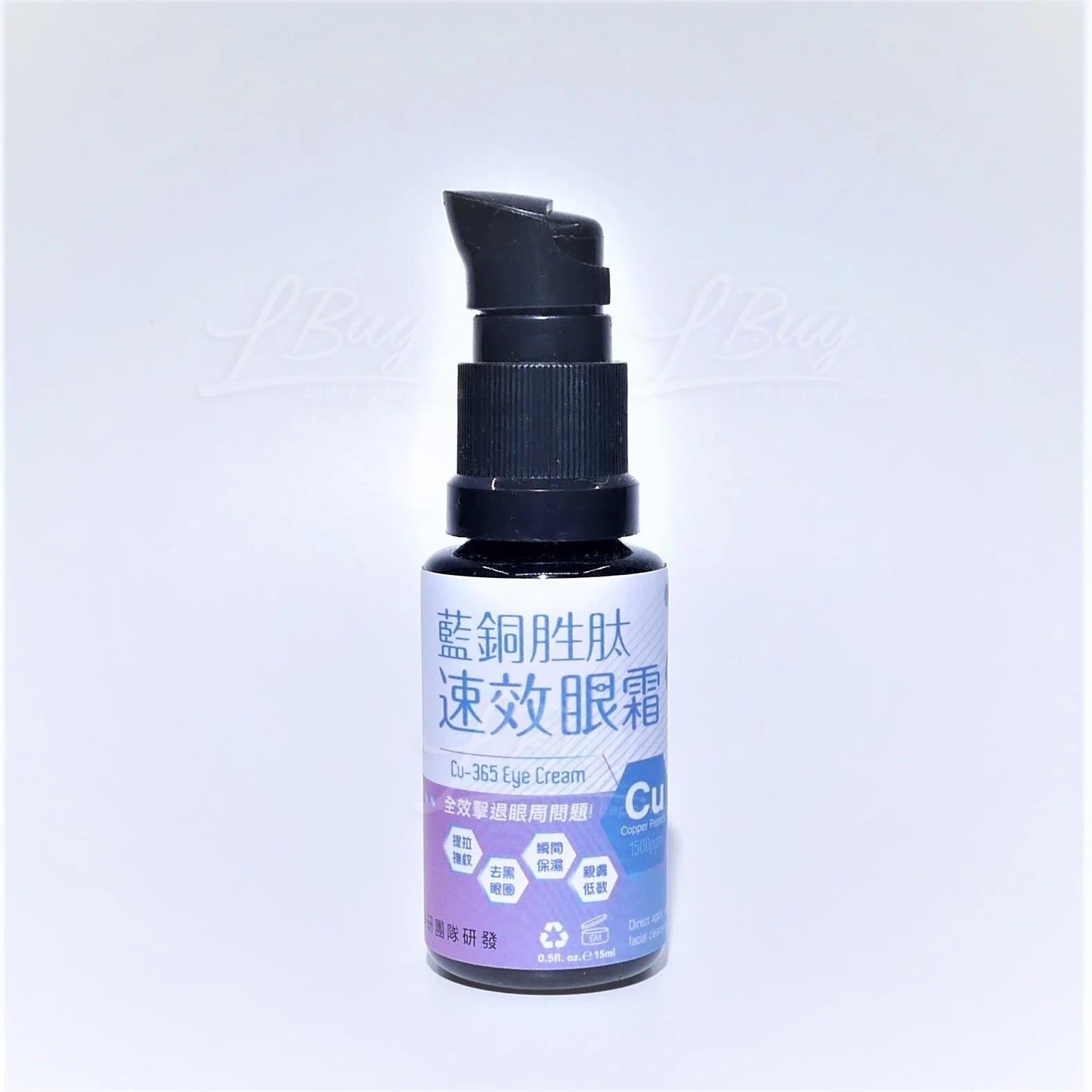 香港蒸馏所 蓝铜胜肽 速效眼霜15ml