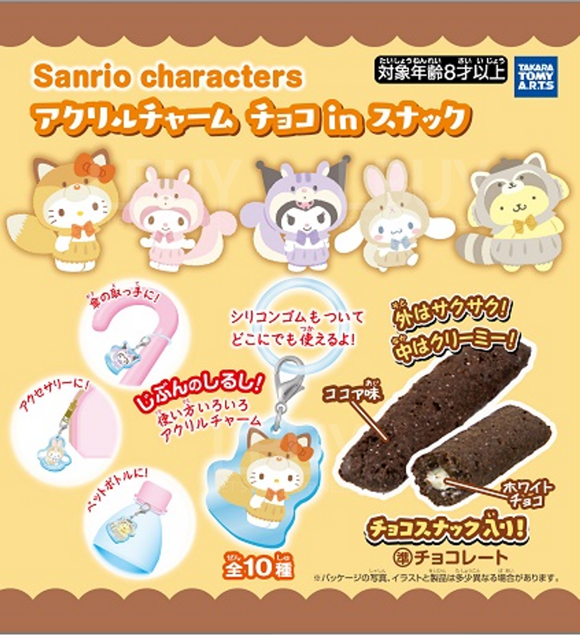 TAKARATOMY x Sanrio 掛飾及朱古力脆條 14g