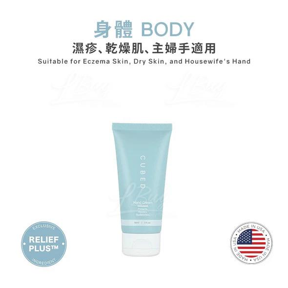 Cubed 升级配方 Relief Plus™ 长效修复护手霜　（主妇手、湿疹、乾燥肌适用 适用）
