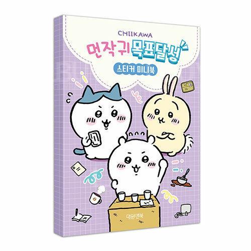 Chiikawa Goal Tracker 贴纸簿