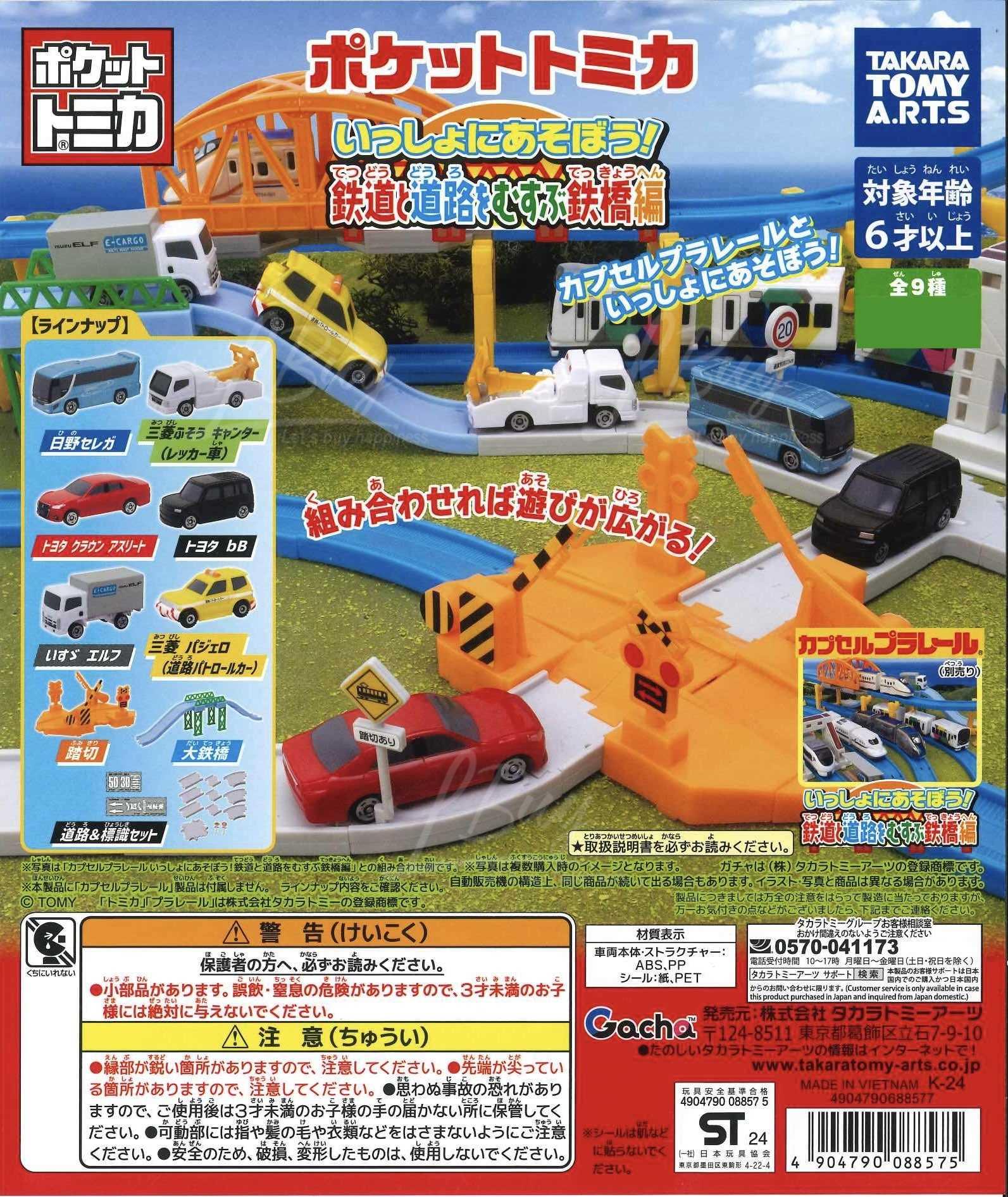 口袋TOMICA 鏈接鐵道與道路的鐵橋 扭蛋隨機1款