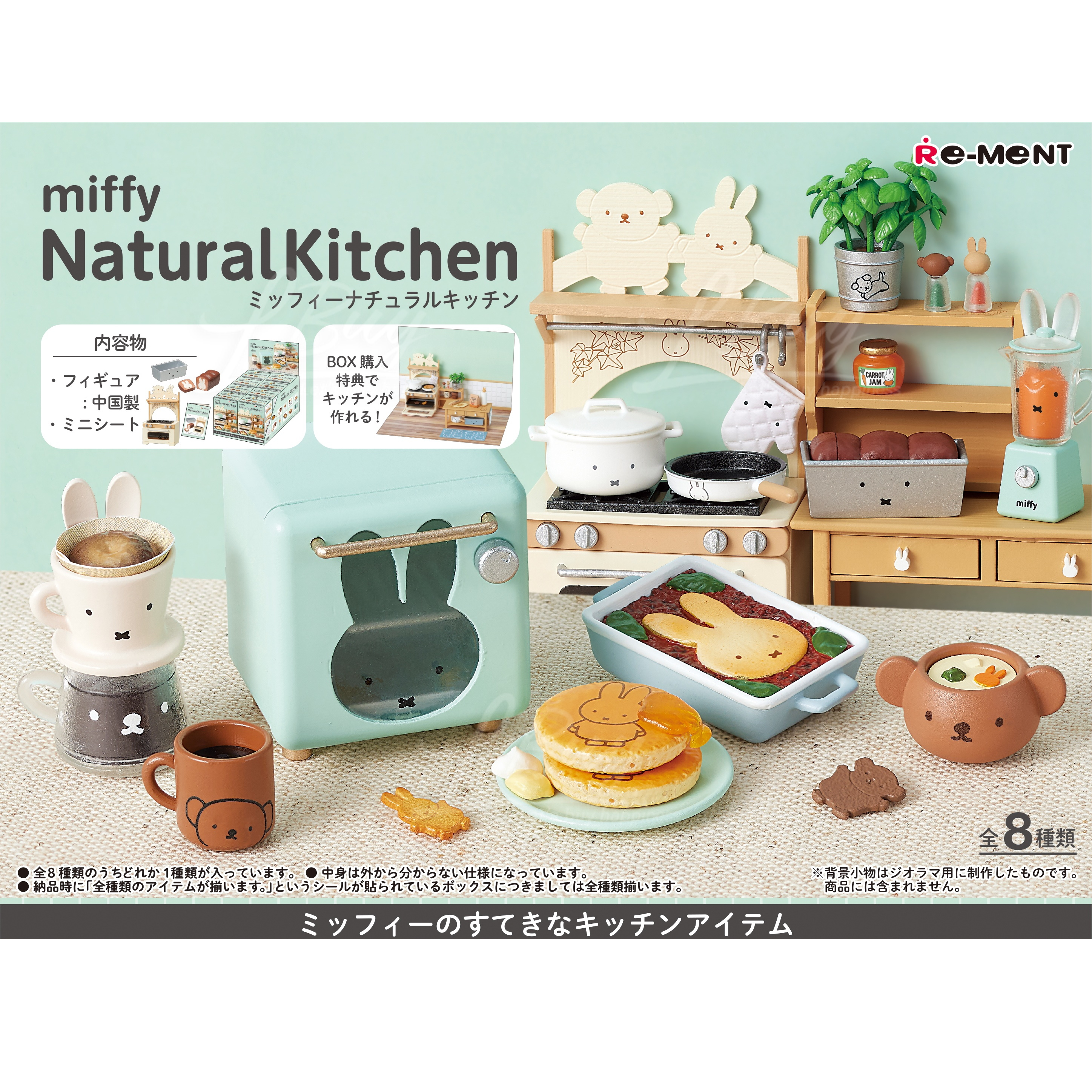 Miffy Natural Kitchen 廚具模型盲盒 隨機1款