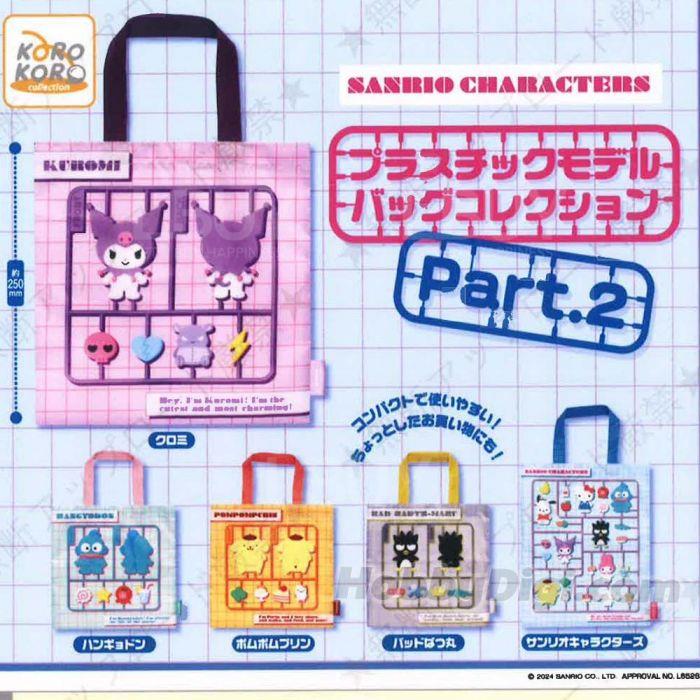 Sanrio 塑膠模型袋系列Part2 扭蛋 隨機1款